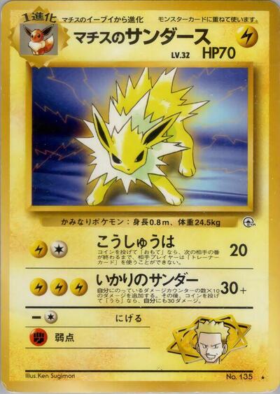 Lt. Surge's Jolteon #promo Leaders' Stadium (Japanese)