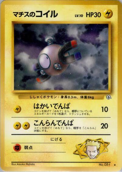 Lt. Surge's Magnemite #promo Leaders' Stadium (Japanese)