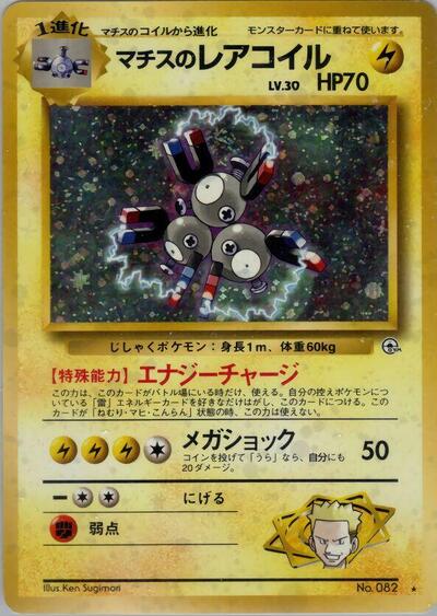 Lt. Surge's Magneton #promo Leaders' Stadium (Japanese)