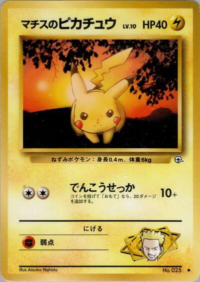 Lt. Surge's Pikachu #promo Leaders' Stadium (Japanese)