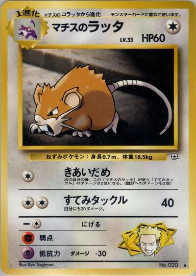 Lt. Surge's Raticate #promo Leaders' Stadium (Japanese)