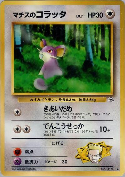 Lt. Surge's Rattata #promo Leaders' Stadium (Japanese)