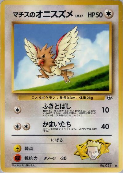 Lt. Surge's Spearow #promo Leaders' Stadium (Japanese)