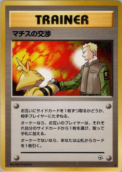 Lt. Surge's Treaty #promo Leaders' Stadium (Japanese)