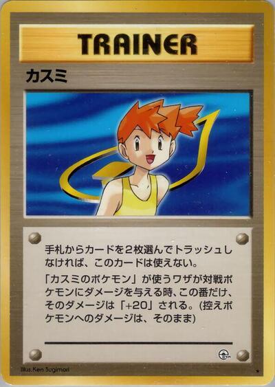 Misty #promo Leaders' Stadium (Japanese)