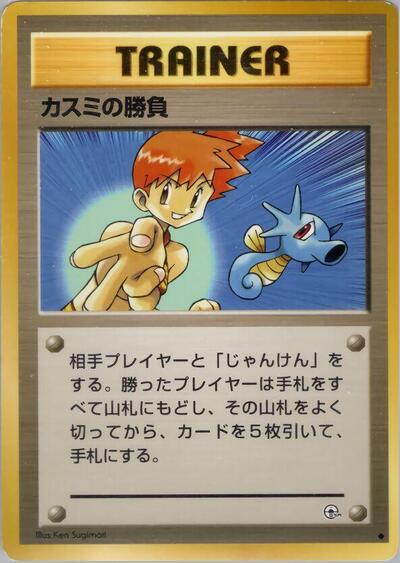 Misty's Duel #promo Leaders' Stadium (Japanese)
