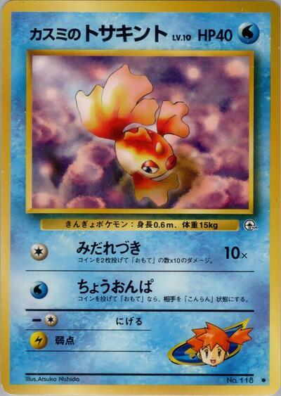 Misty's Goldeen #promo Leaders' Stadium (Japanese)