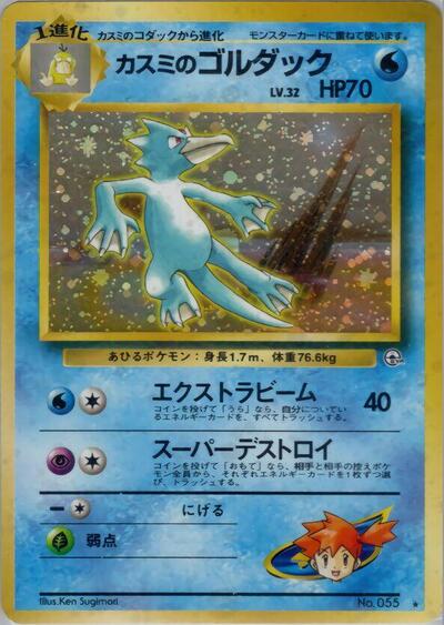 Misty's Golduck #promo Leaders' Stadium (Japanese)