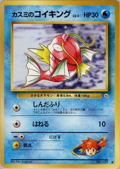 Misty's Magikarp #promo Leaders' Stadium (Japanese)