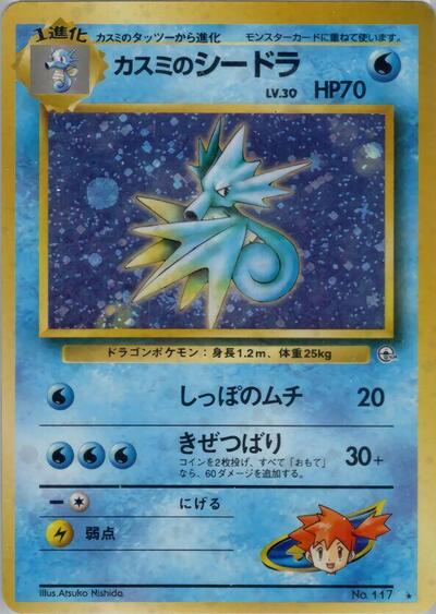 Misty's Seadra #promo Leaders' Stadium (Japanese)