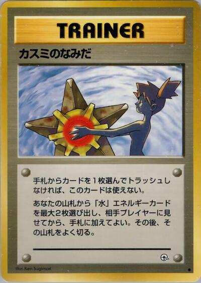 Misty's Tears #promo Leaders' Stadium (Japanese)
