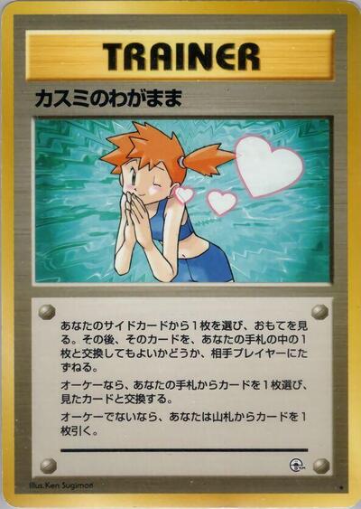 Misty's Wish #promo Leaders' Stadium (Japanese)