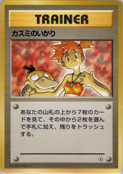 Misty's Wrath #promo Leaders' Stadium (Japanese)