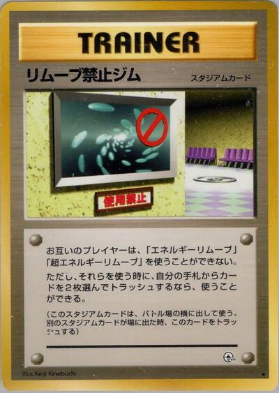 No Removal Gym #promo Leaders' Stadium (Japanese)