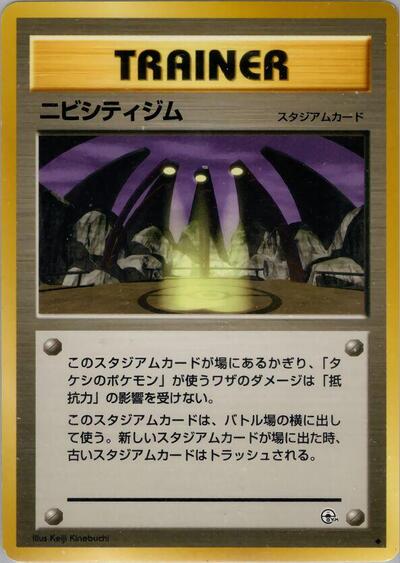 Pewter City Gym #promo Leaders' Stadium (Japanese)