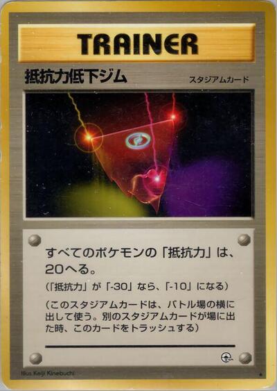 Resistance Gym #promo Leaders' Stadium (Japanese)