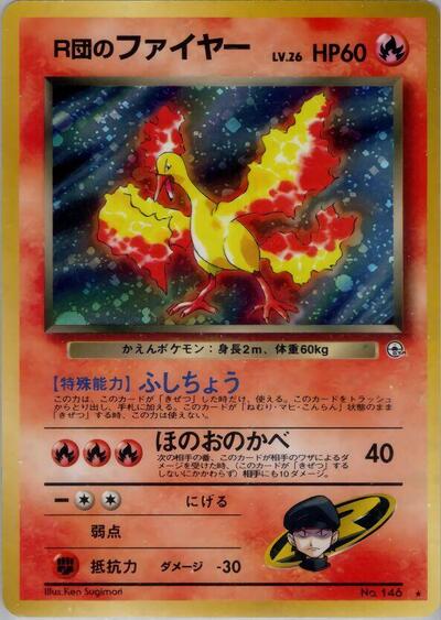 Rocket's Moltres #promo Leaders' Stadium (Japanese)