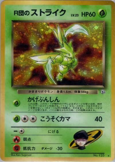 Rocket's Scyther #promo Leaders' Stadium (Japanese)