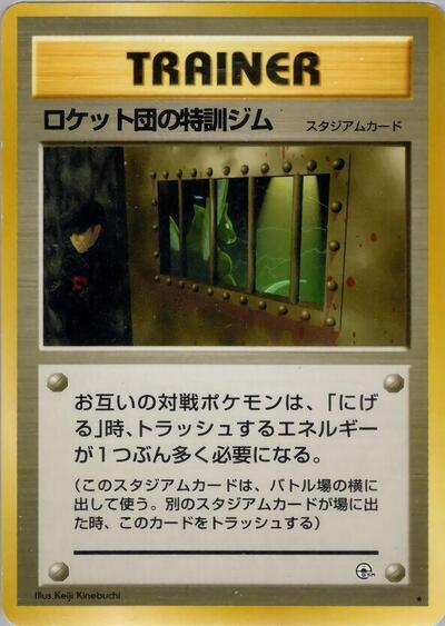 The Rocket's Training Gym #promo Leaders' Stadium (Japanese)