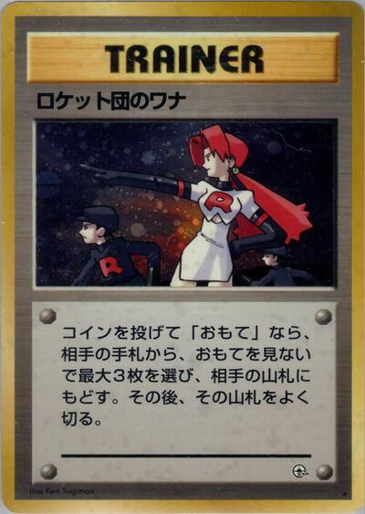 The Rocket's Trap #promo Leaders' Stadium (Japanese)