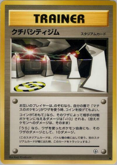 Vermilion City Gym #promo Leaders' Stadium (Japanese)
