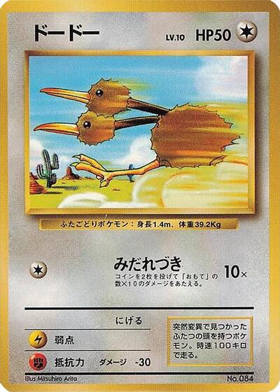 Doduo #promo