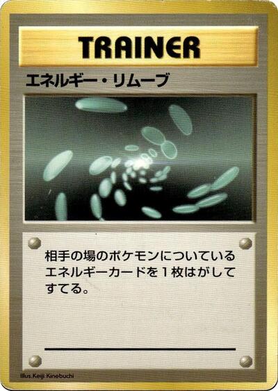 Energy Removal #promo Expansion Pack (No Rarity) (Japanese)