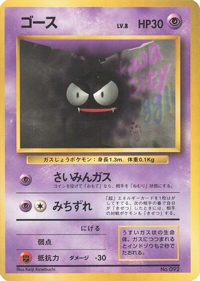 Gastly #promo