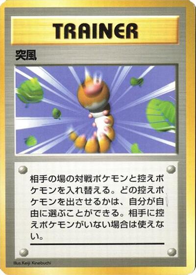 Gust of Wind #promo Expansion Pack (No Rarity) (Japanese)