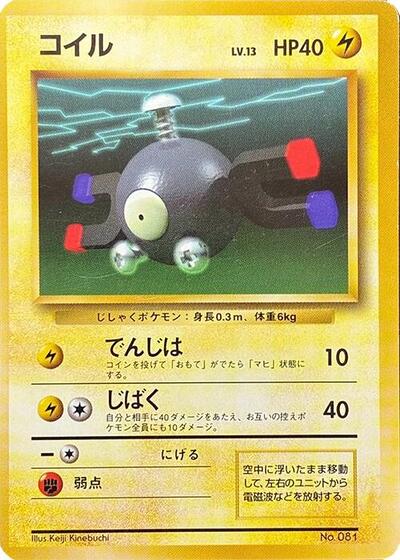 Magnemite #promo Expansion Pack (No Rarity) (Japanese)