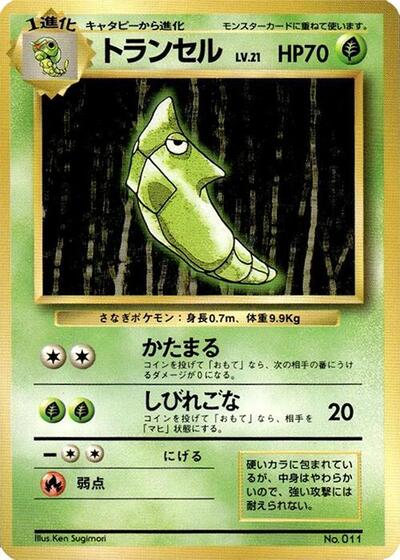 Metapod #promo Expansion Pack (No Rarity) (Japanese)