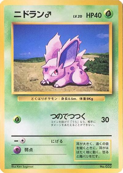 Nidoran M #promo Expansion Pack (No Rarity) (Japanese)