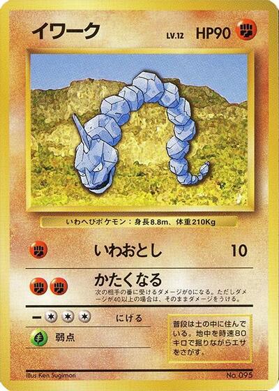 Onix #promo Expansion Pack (No Rarity) (Japanese)