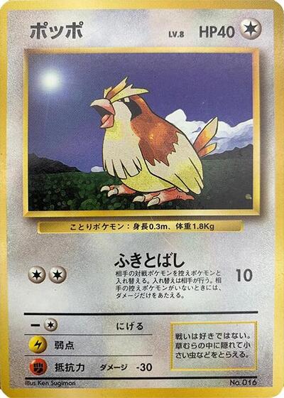 Pidgey #promo Expansion Pack (No Rarity) (Japanese)