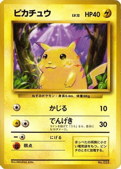 Pikachu #promo Expansion Pack (No Rarity) (Japanese)
