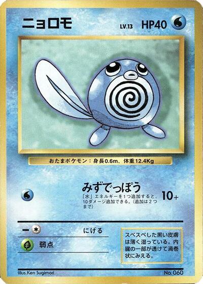 Poliwag #promo Expansion Pack (No Rarity) (Japanese)