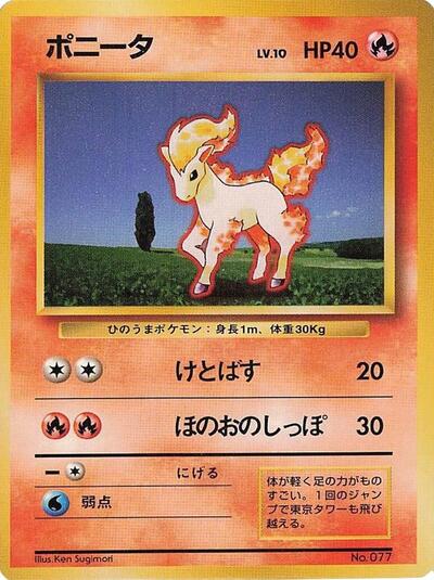 Ponyta #promo Expansion Pack (No Rarity) (Japanese)