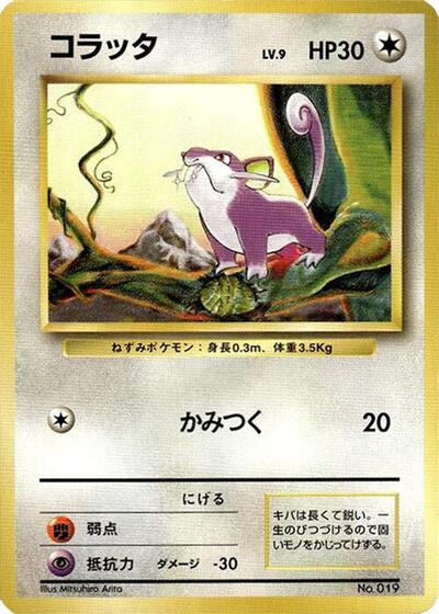 Rattata #promo Expansion Pack (No Rarity) (Japanese)