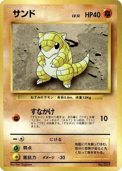 Sandshrew #promo Expansion Pack (No Rarity) (Japanese)