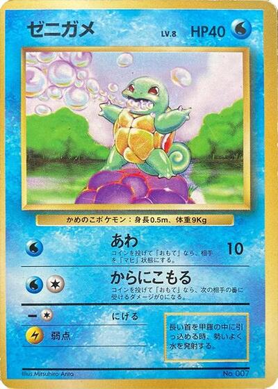 Squirtle #promo Expansion Pack (No Rarity) (Japanese)
