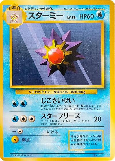 Starmie #promo Expansion Pack (No Rarity) (Japanese)