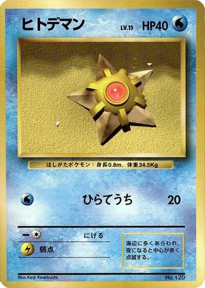 Staryu #promo Expansion Pack (No Rarity) (Japanese)