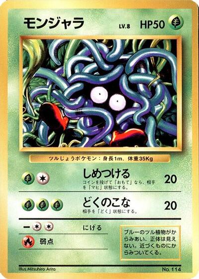 Tangela #promo Expansion Pack (No Rarity) (Japanese)