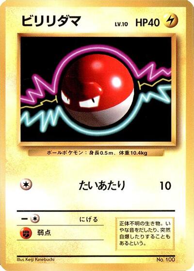 Voltorb #promo Expansion Pack (No Rarity) (Japanese)