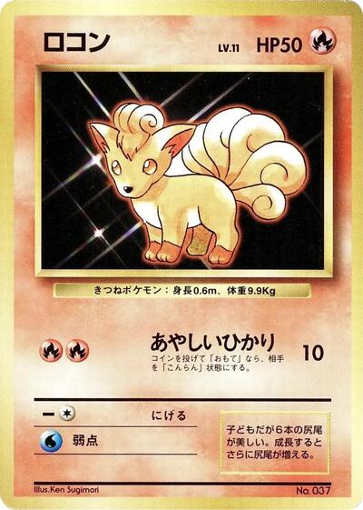 Vulpix #promo Expansion Pack (No Rarity) (Japanese)