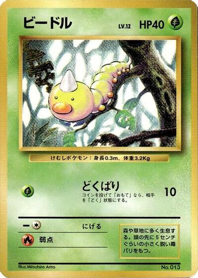 Weedle #promo Expansion Pack (No Rarity) (Japanese)