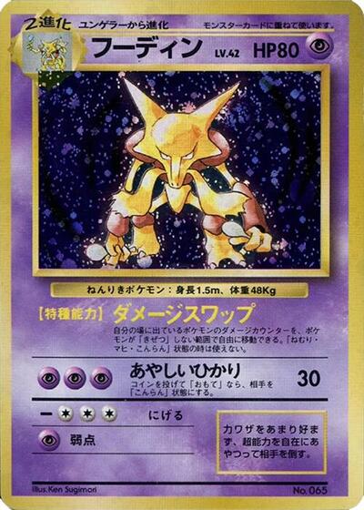 Alakazam #promo Expansion Pack (No Rarity) (Japanese)