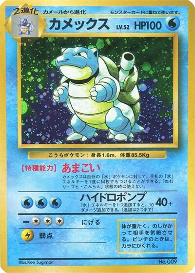 Blastoise #promo Expansion Pack (No Rarity) (Japanese)