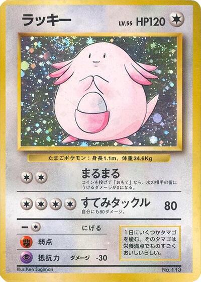 Chansey #promo Expansion Pack (No Rarity) (Japanese)