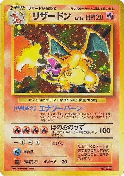 Charizard #promo Expansion Pack (No Rarity) (Japanese)